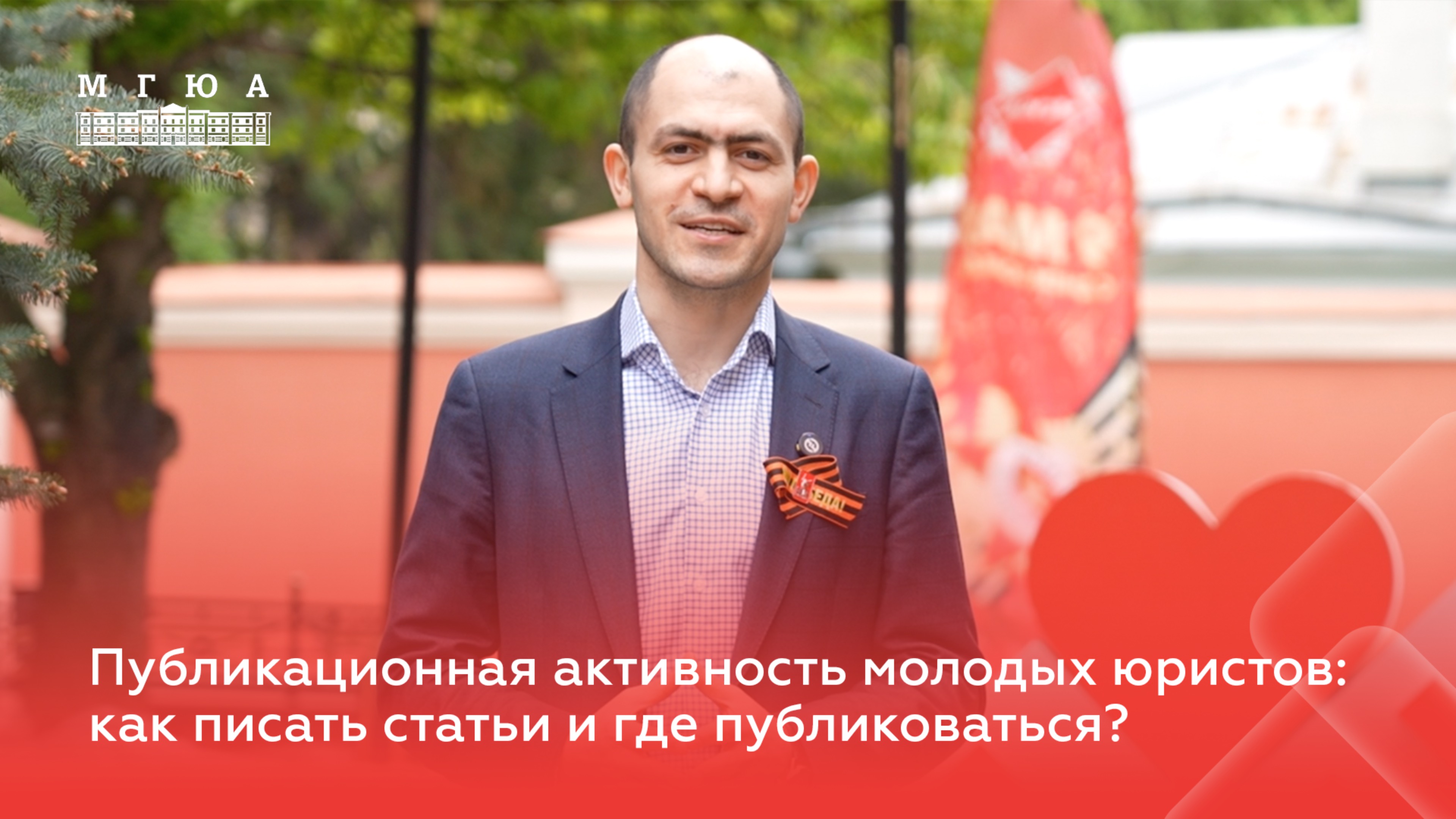 Публикационная активность молодых юристов: как писать статьи и где публиковаться?