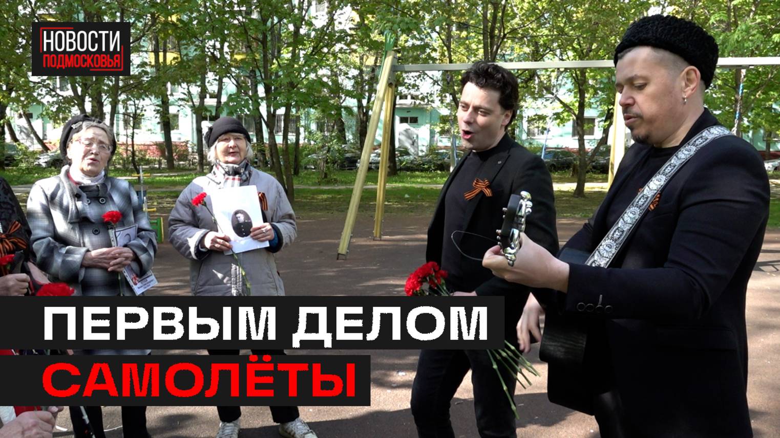 Музыкальный сюрприз  устроили ветеранам  в Мытищах