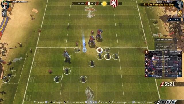 Blood Bowl 2. Вампиры - Гоблины. Мантикоры. Тур 3. РУББЛ.