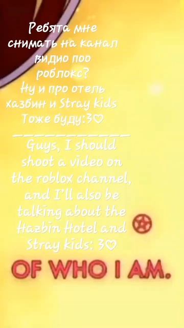 ?#роблокс#отель хазбин#стрей кидс#Stray kids#roblox#hazbinhotel
