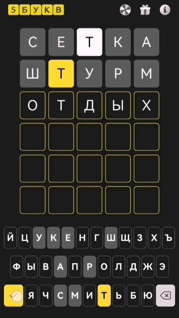 5 букв. 19 апреля 2025. #5bukv