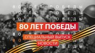 Специальный выпуск | Редакция новостей