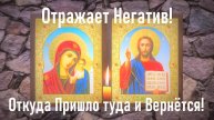 Сильная молитва Николаю Чудотворцу на возврат порчи и сглаза! Защита от врагов и колдовства