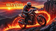 - К вершине!