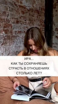 Мой секрет: Я часто хожу с мужем на свидания, красиво о?