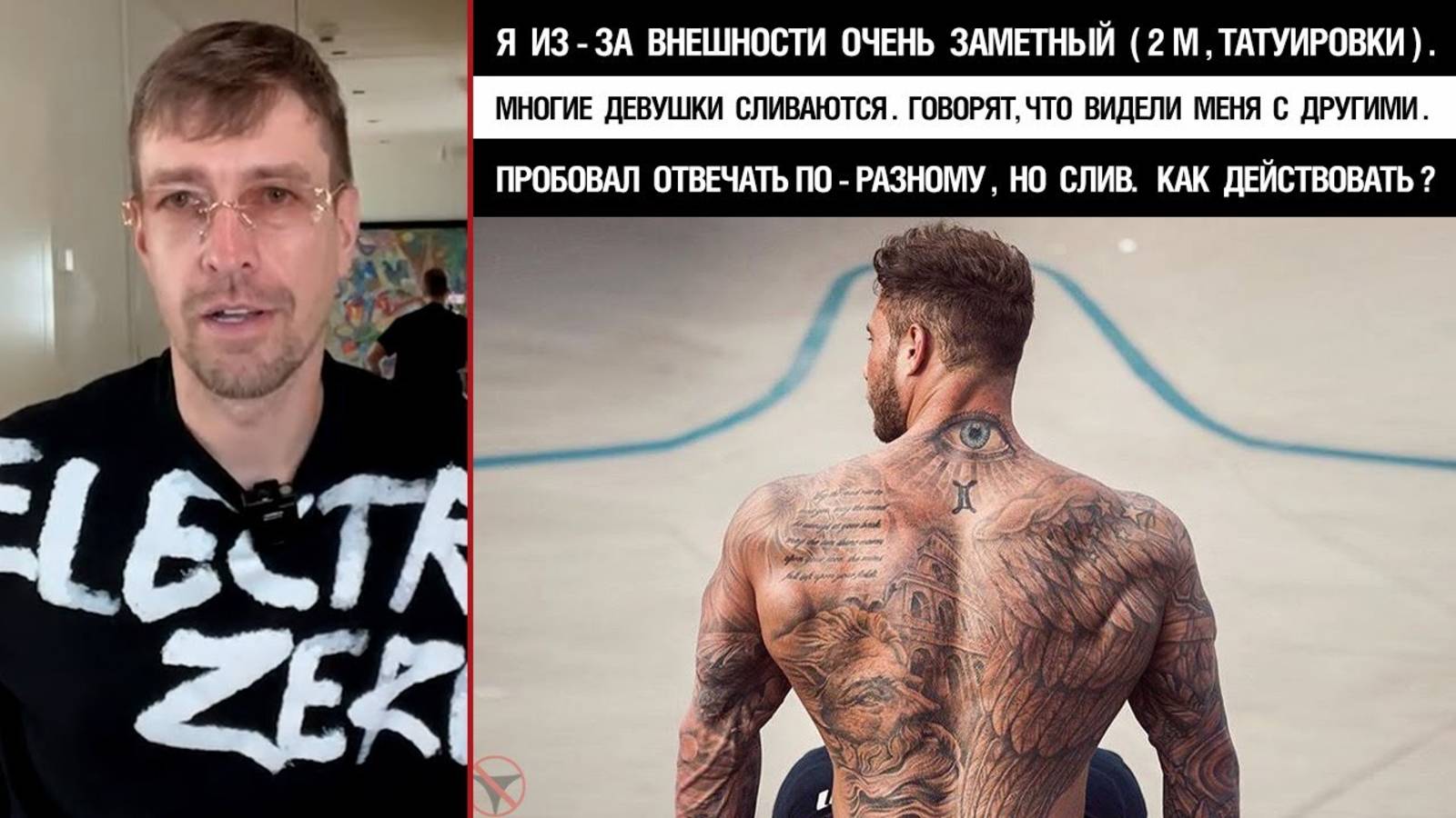 Я очень заметный (2м, татуировки). Девушки сливаются, говорят, что видели с другими. Как действовать