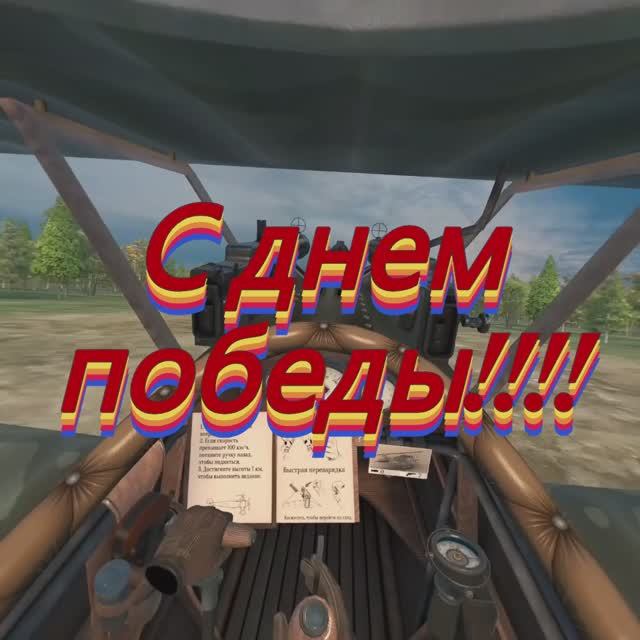 С Днем Победы! С 80-летием Великой Победы!!!