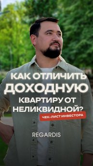 5 шагов к прибыльной квартире в Москве