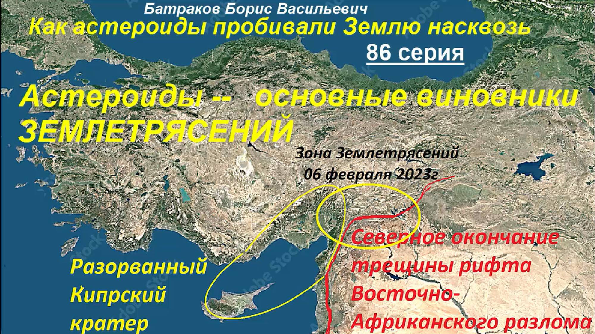 86. Астероиды - основные виновники Землетрясений. 86 серия