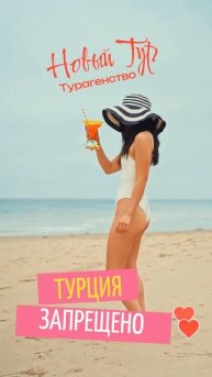 Что в Турции Запрещено #горящиетуры #турывтурцию #турц