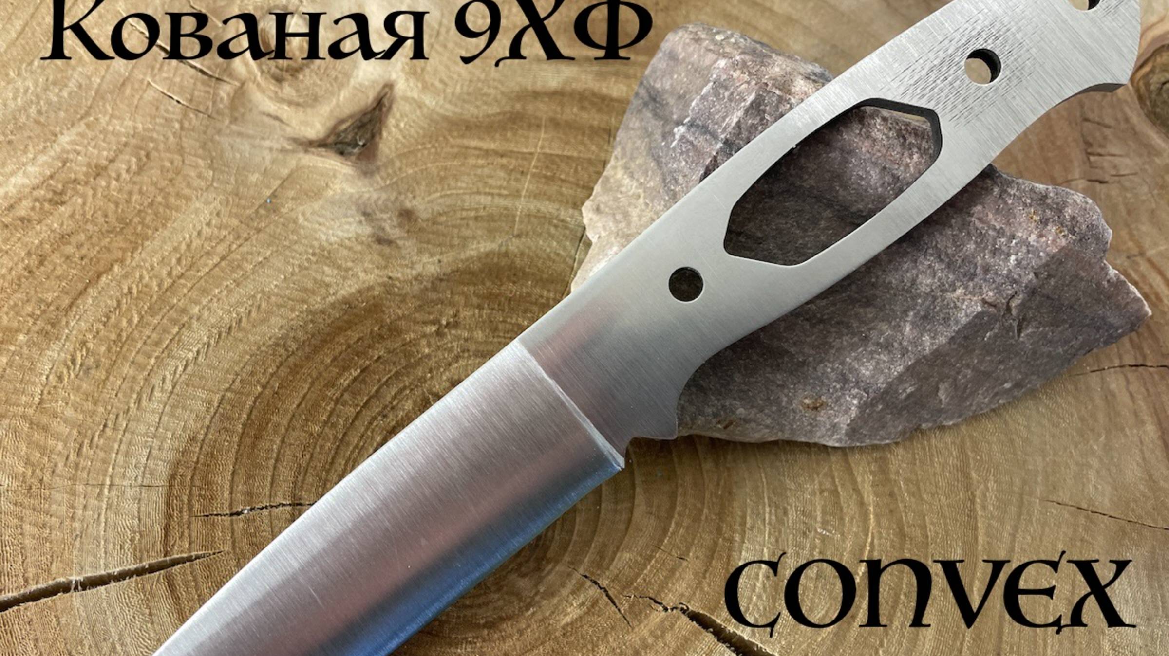 Кованый CONVEX