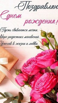 С Днем Рождения Веселое поздравление Музыкальная отк?