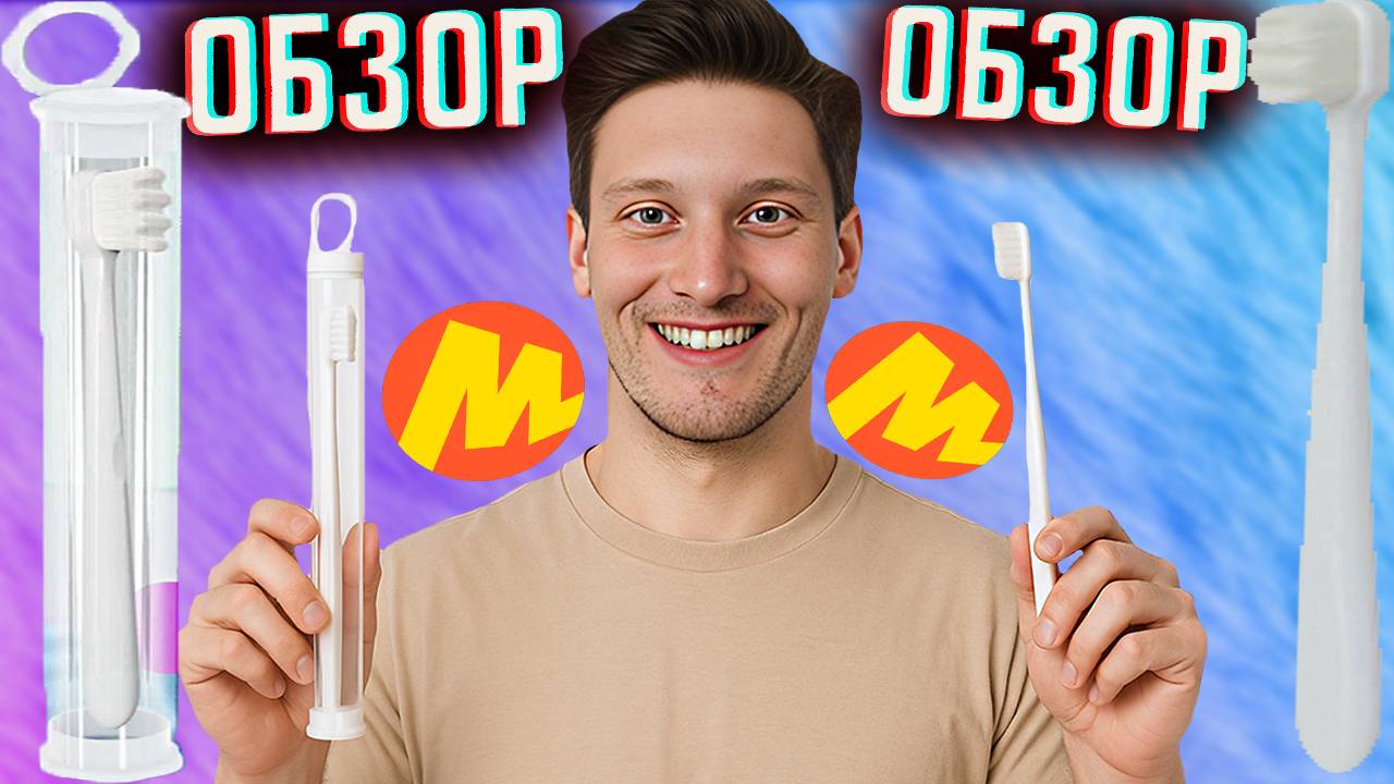 МЯГКИЕ ЗУБНЫЕ ЩЁТКИ С ФУТЛЯРОМ ИЗ ЯНДЕКС МАРКЕТА ИЗ КИТАЯ | ОЧЕНЬ ПРИЯТНАЯ ДЛЯ ДЁСЕН | ОБЗОР