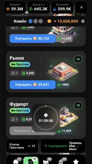 CITY HOLDER - КОМБО Дня 17-18/02/2025 Telegram Mini Apps