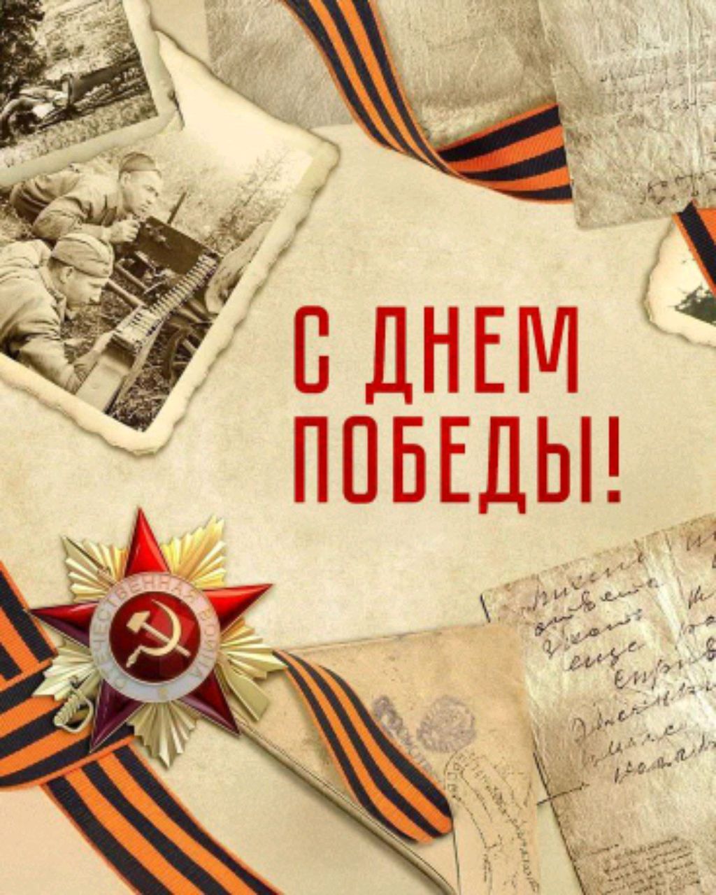 с днём победы