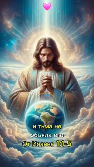 За Иисуса держись 😇🌈💓🙏😻😻🏡