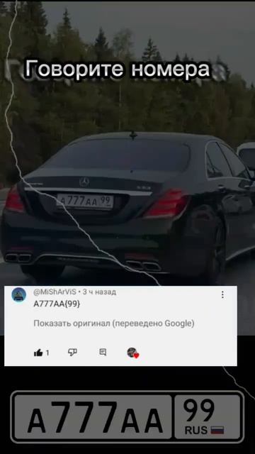(A777A99) Номера машин говорите буду искать #номера #car #маш