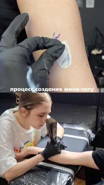 Как создаются мини-тату ❤️ ждем вас на тату в Москве в Атлант Тату🙌🏻