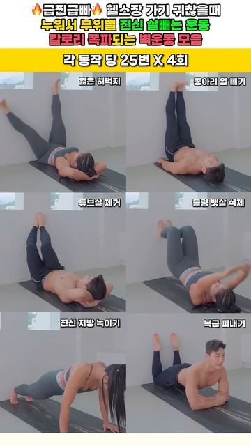 급찐급빠 전신 칼로리 폭파 날먹운동 #오운완 #뱃살운동