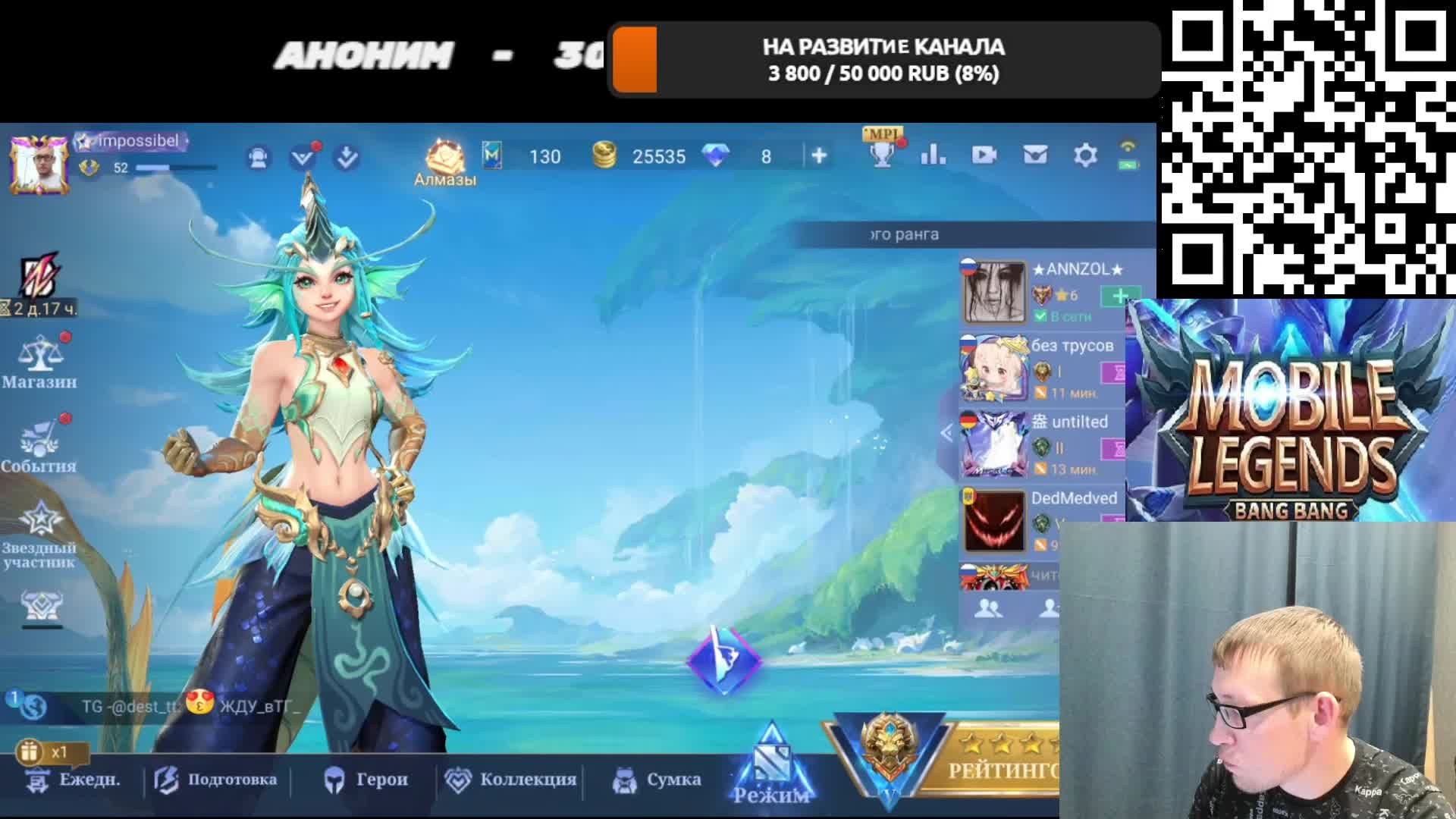Mobile Legends|Путь к мифику