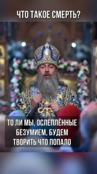 Что такое смерть