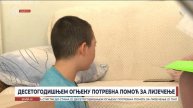 Десетогодишњем Огњену потребна помоћ за лијечење