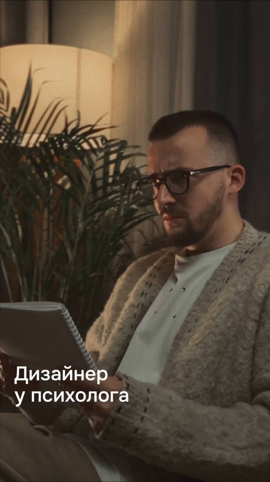 Дизайнер у психолога.
А ссылка на мастер-класс — тут https://emikh.ru/mkk