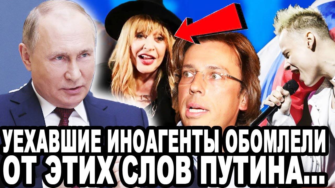 ТЕПЕРЬ_СЛУШАЙТЕ_ВНИМАТЕЛЬНО!_Путин_Сделал_Жесткое_Заявление_Об_Уехавших