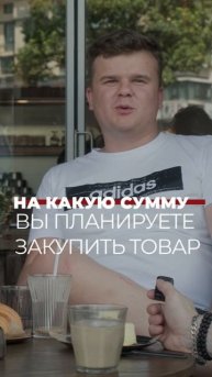 СКОЛЬКО потратить на ПЕРВЫЙ ЗАКУП товара из КИТАЯ? #К?