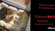 оценка музыки и загрязнение(Захар злые лица3)