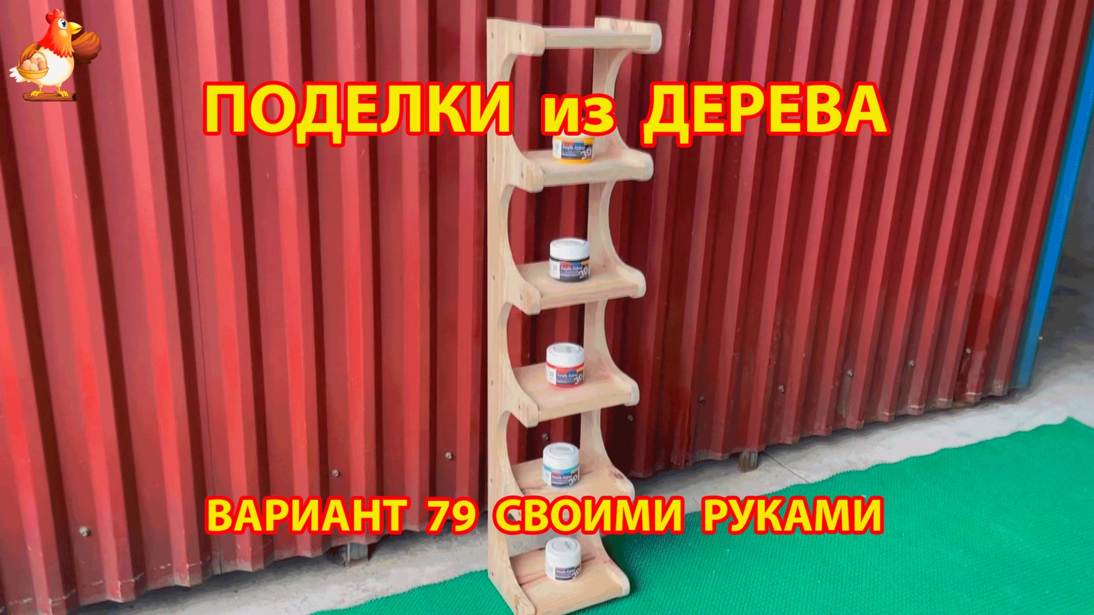 Поделки из дерева своими руками для дачи и сада вариант (79)