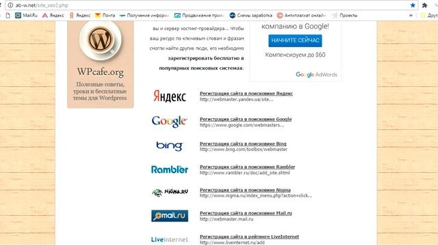 ab-w.net-сайт для регистрации сайтов в поисковиках