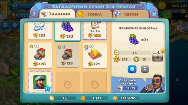 Township 67 level ⭐ Мы получили Золотой парус 🏆/Township 67 level ⭐ We got a Golden sail🏆