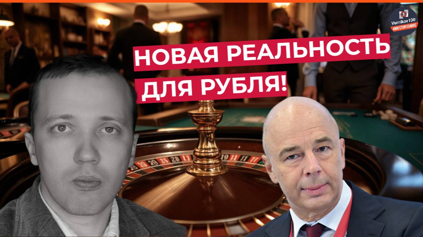 Дмитрий Адамидов - Новая реальность для рубля!