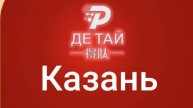 Маркетинг компании De Tai