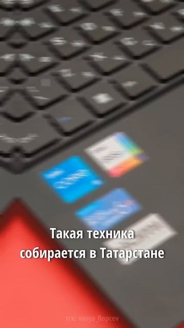 📹 💻 В России производят ПК и НОУТБУКИ?!