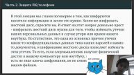 ОИБ | Защита презентации к прохождению курса "Основы кибербезопасности"