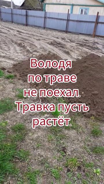 Землю привезли