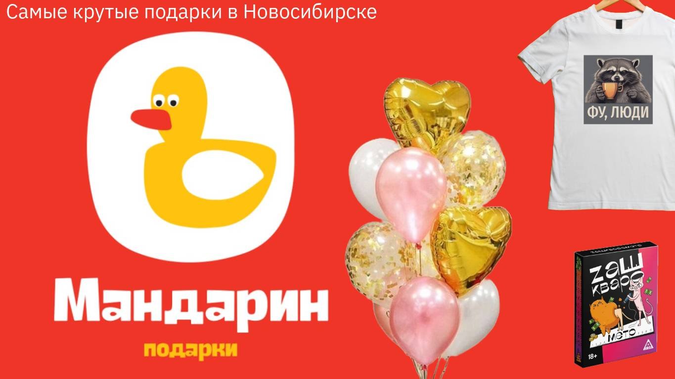 Обзор магазина подарков Мандарин