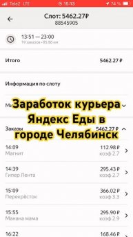 Яндекс еда город Челябинск #челябинск #яндекс #яндексе