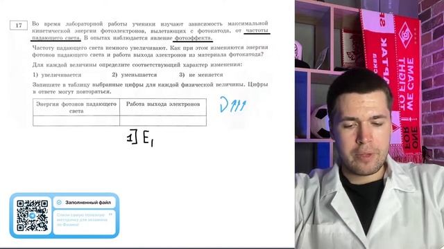 Во время лабораторной работы ученики изучают зависимость максимальной кинетической - №20677
