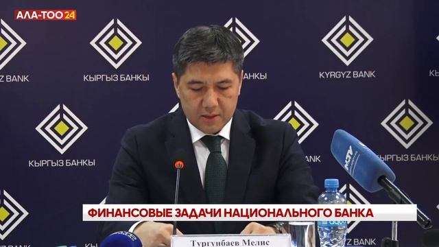 Финансовые задачи Национального банка