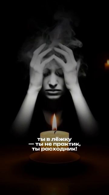 ⭕ Если после риталов ты в лёжку - ты не практик! Ты... #ковентёмных #обучениемагии