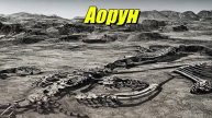 Аорун