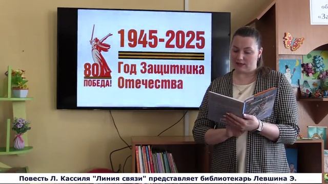 Л. Кассиль "Линия связи"