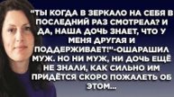 Истории из жизни ТЫ себя в зеркале та видела ЧУЧЕЛО Аудио рассказы, жизненные истории