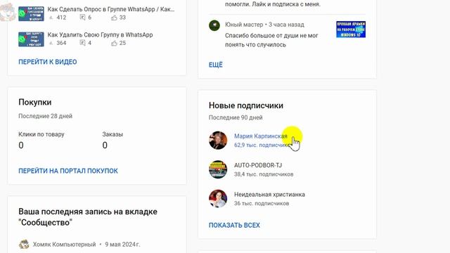 Как Узнать Кто Подписан на Твой Ютуб Канал / Как Посмотреть Своих Подписчиков в Youtube