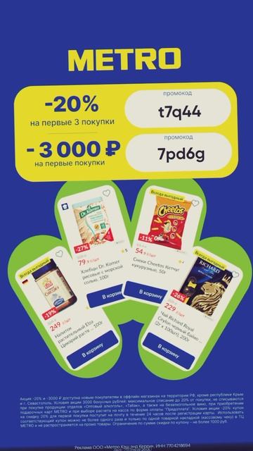 Топовые Промокоды Metro! Скидка 3000₽