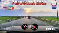 ТОП МУЗЫКА В МАШИНУ ✨ СБОРНИК ПЕСНИ 2025