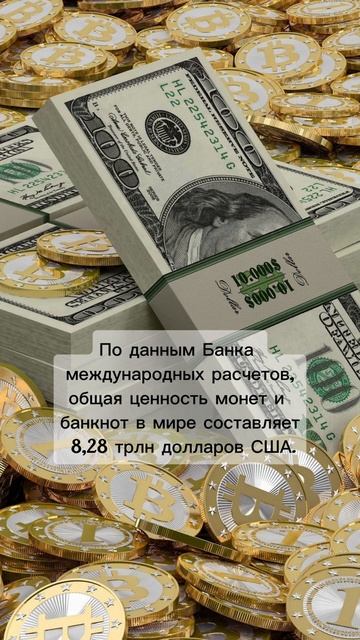 Сколько всего денег в мире